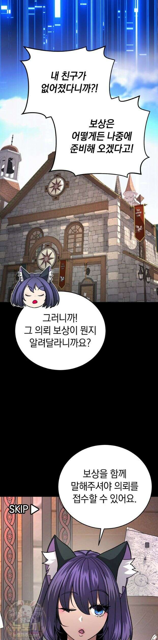 귀환자의 히든 공략 스트리밍 30화 31