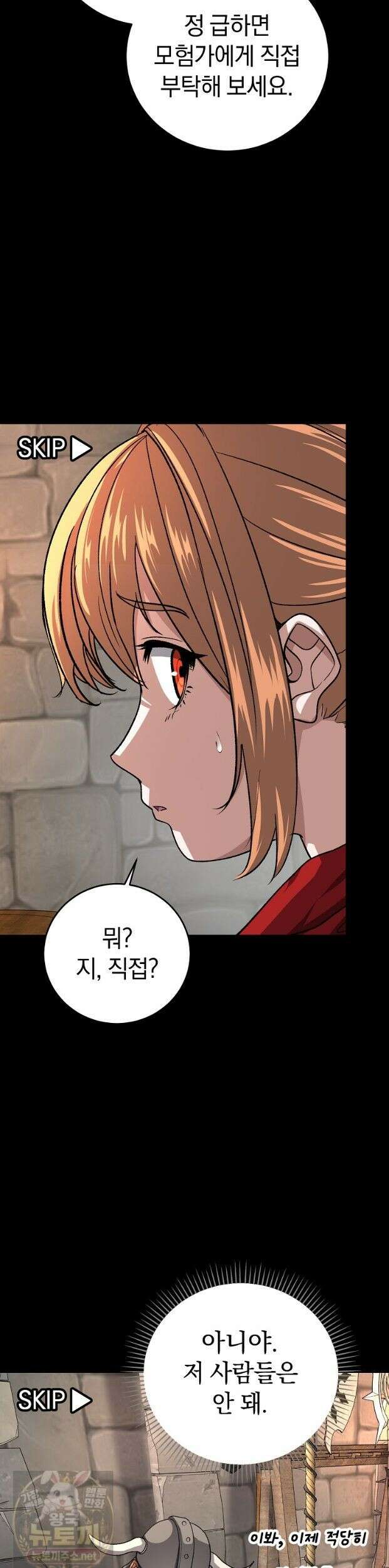 귀환자의 히든 공략 스트리밍 30화 33