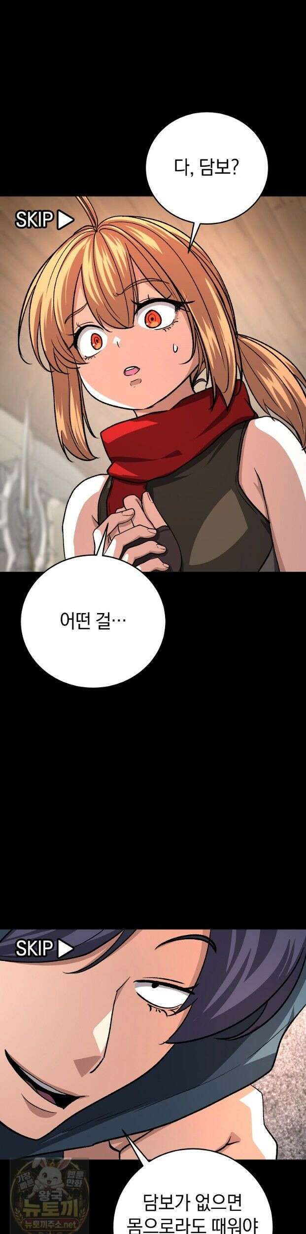 귀환자의 히든 공략 스트리밍 30화 42