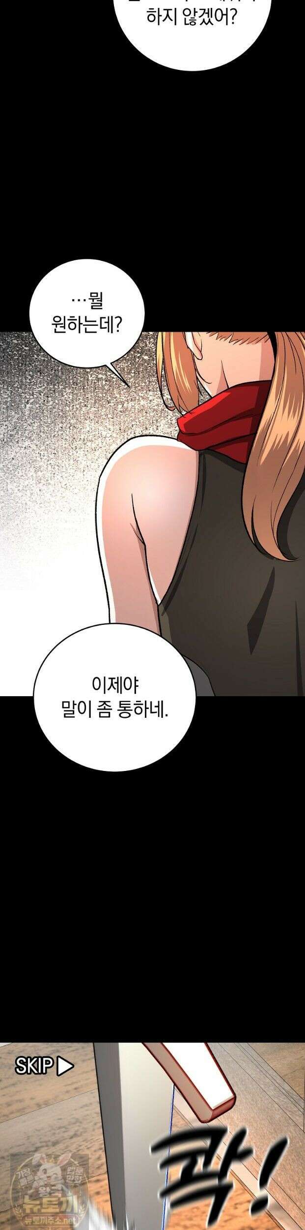 귀환자의 히든 공략 스트리밍 30화 43