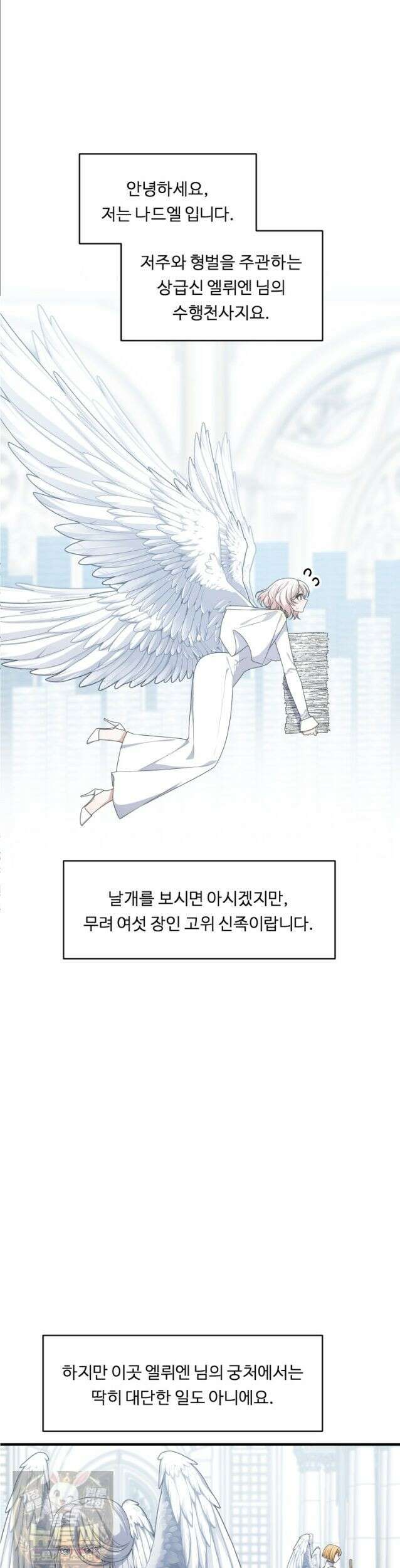 정령왕 엘퀴네스 352화 2