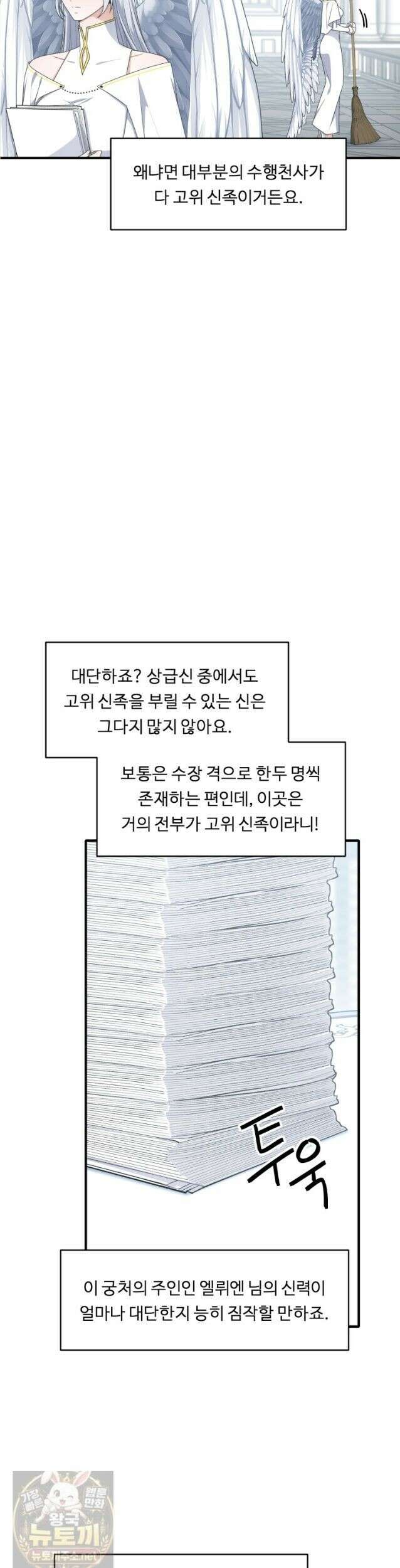 정령왕 엘퀴네스 352화 3