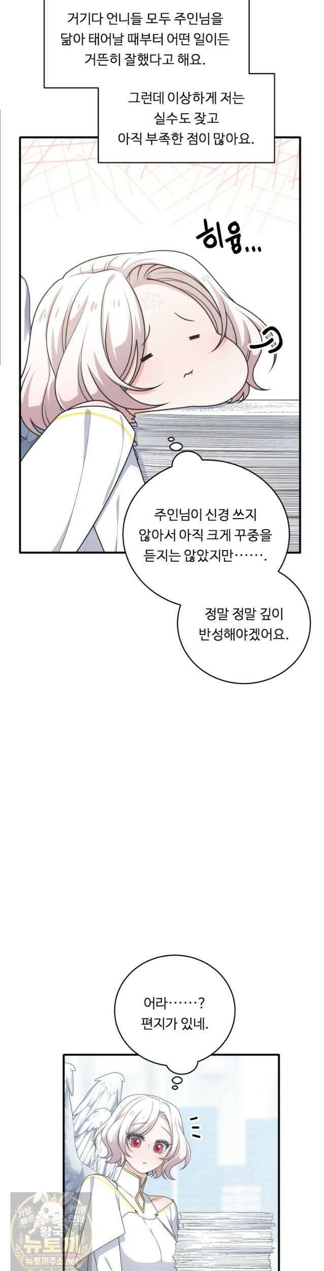 정령왕 엘퀴네스 352화 4