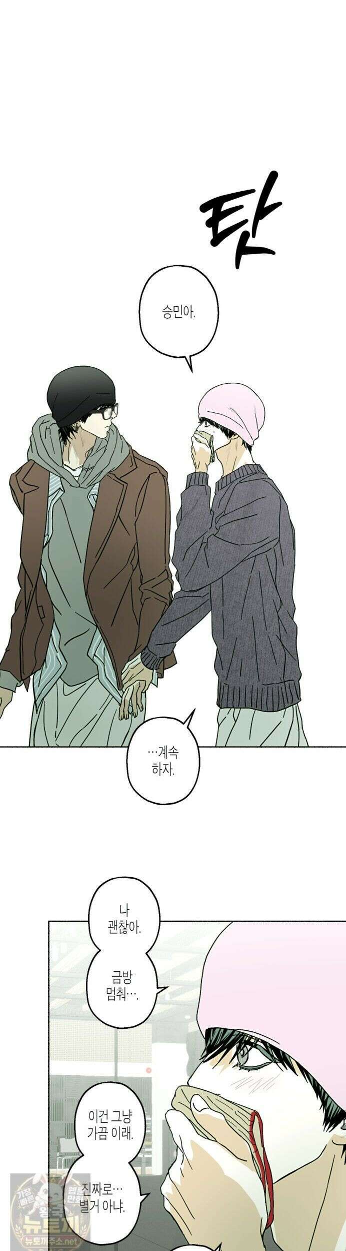해피투게더 28화 4