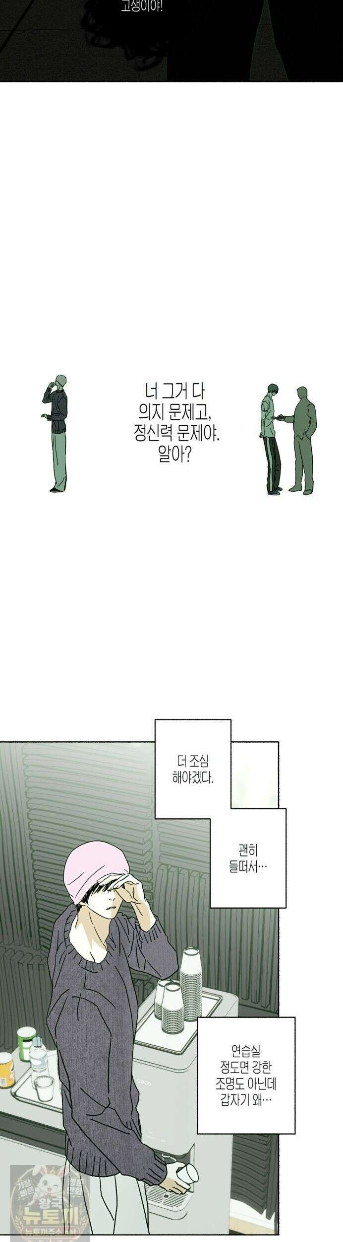 해피투게더 28화 9