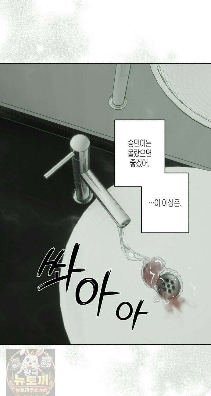 해피투게더 28화 12