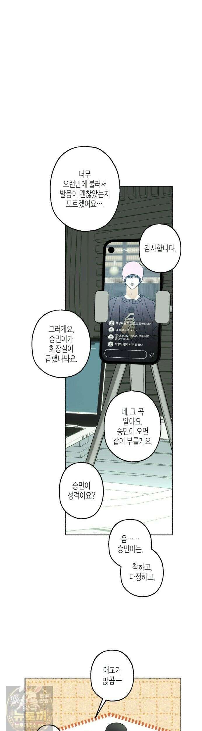 해피투게더 28화 16