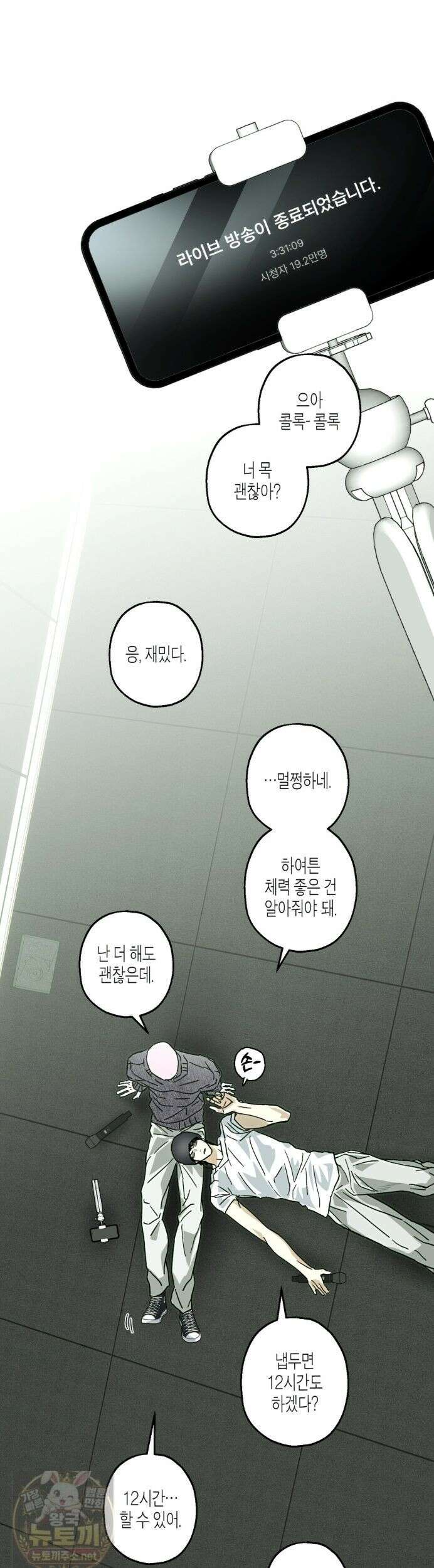 해피투게더 28화 20