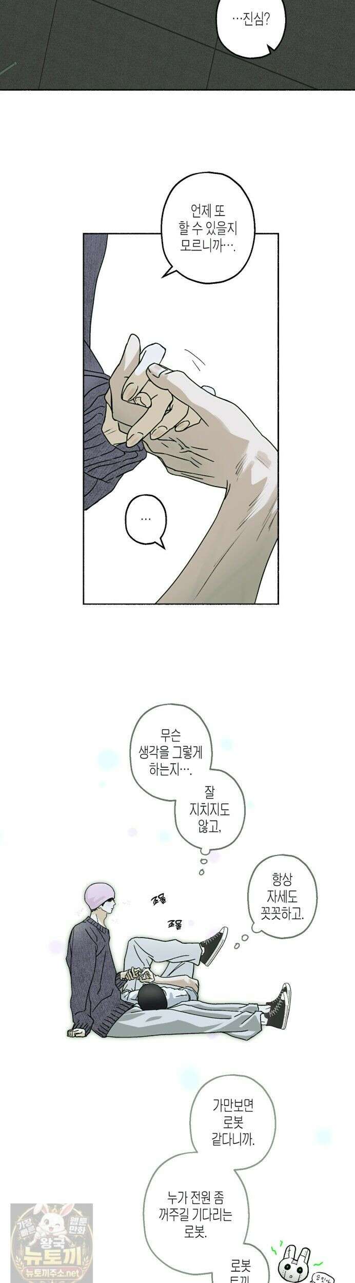 해피투게더 28화 21