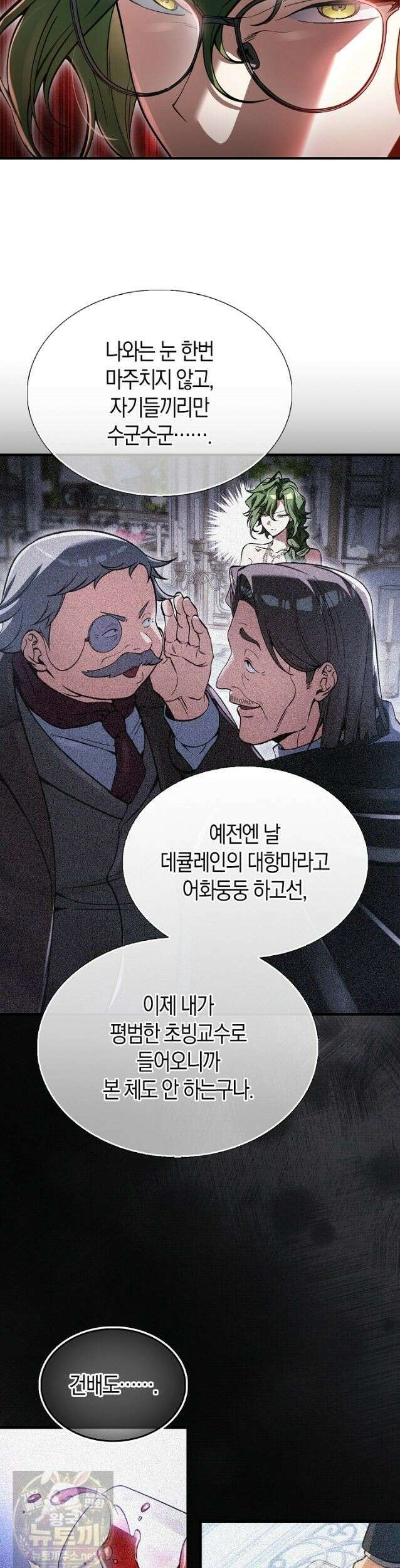 악당은 살고 싶다 57화 2