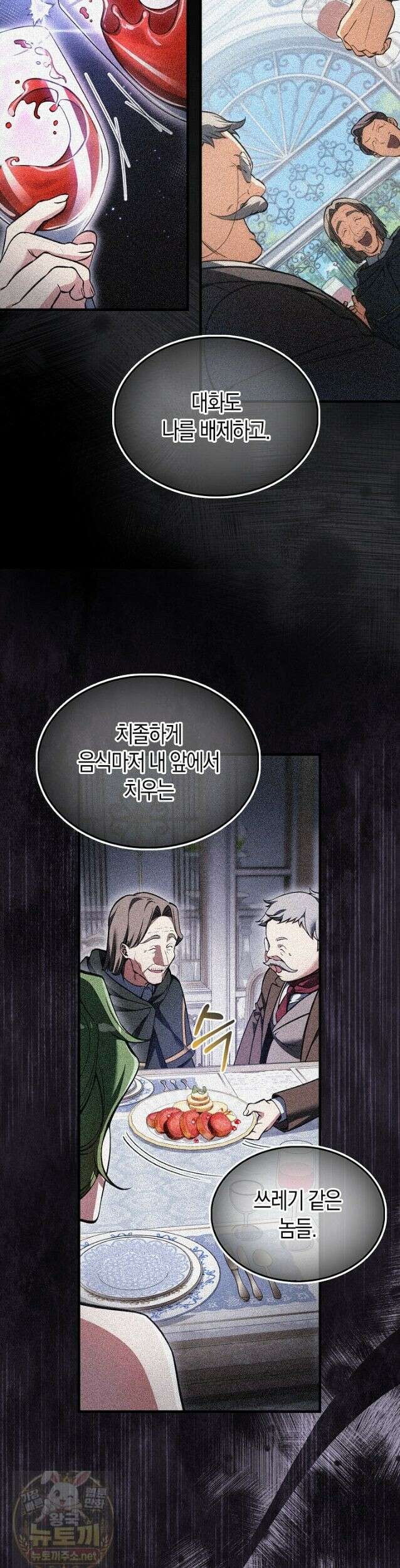 악당은 살고 싶다 57화 3