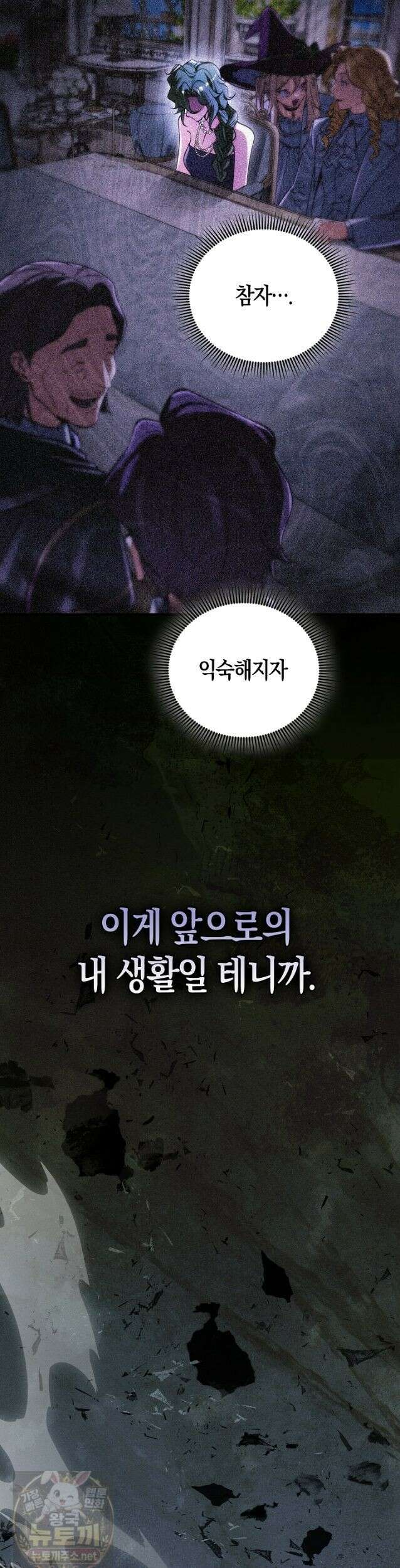 악당은 살고 싶다 57화 5