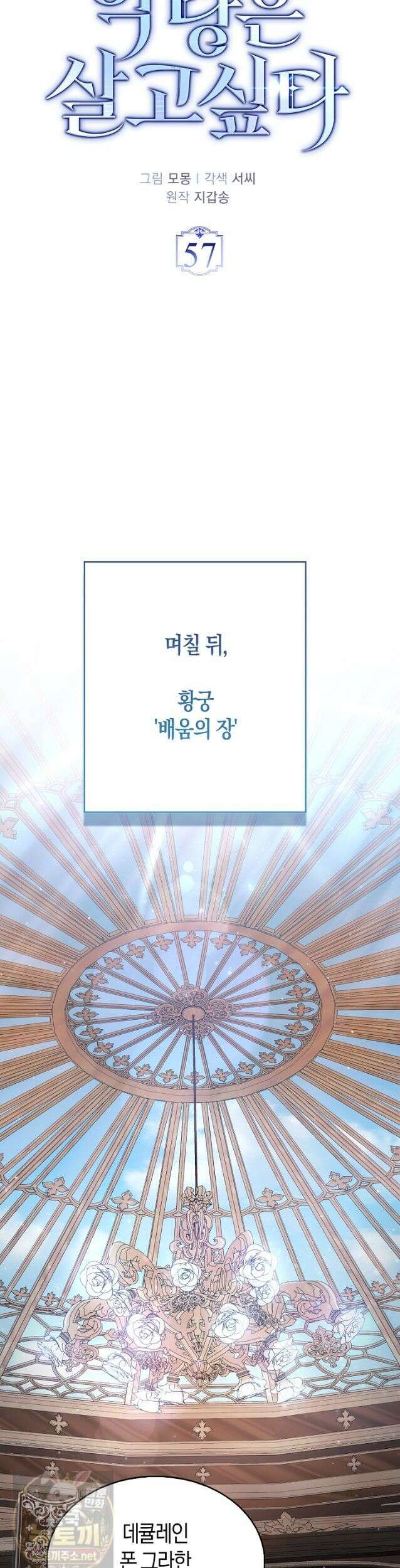 악당은 살고 싶다 57화 7