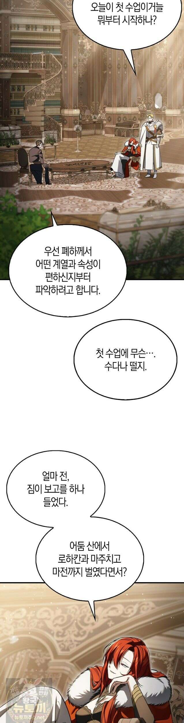 악당은 살고 싶다 57화 9
