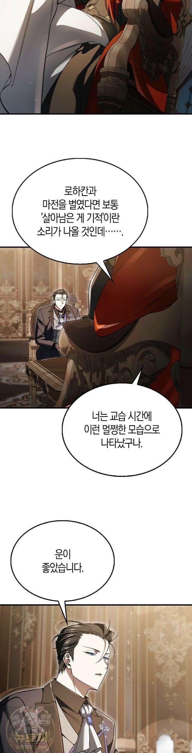 악당은 살고 싶다 57화 10