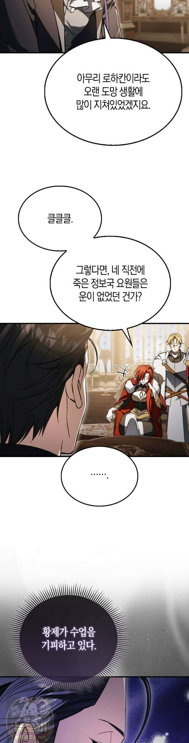 악당은 살고 싶다 57화 11