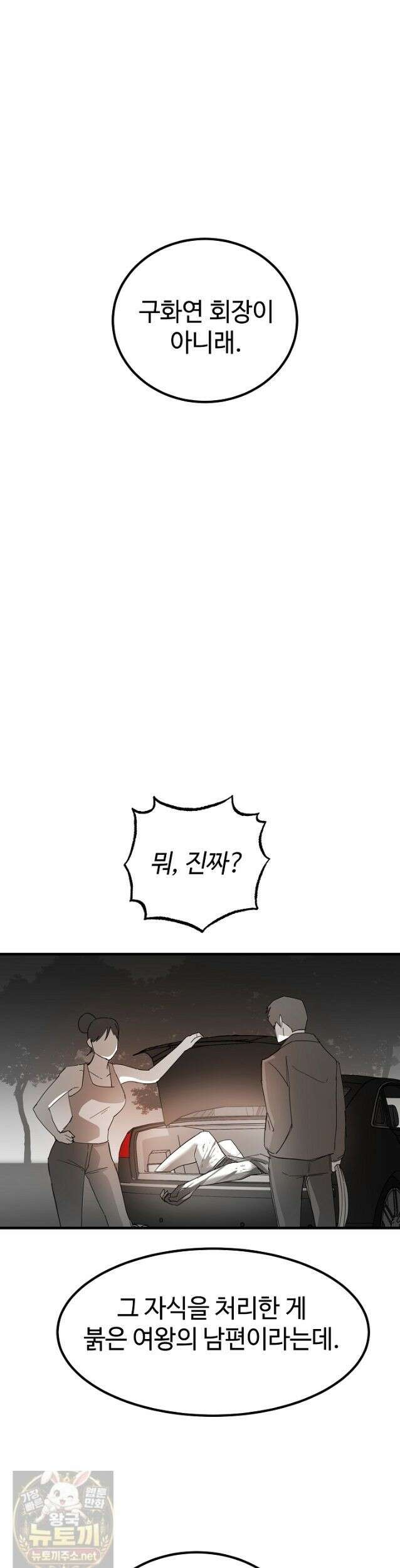 그래서 아내는 누가 죽인 건데 에필로그 3