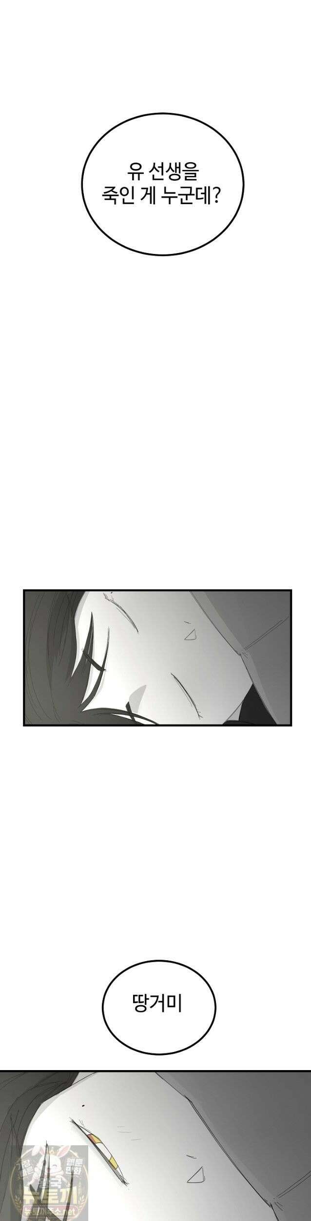 그래서 아내는 누가 죽인 건데 에필로그 5