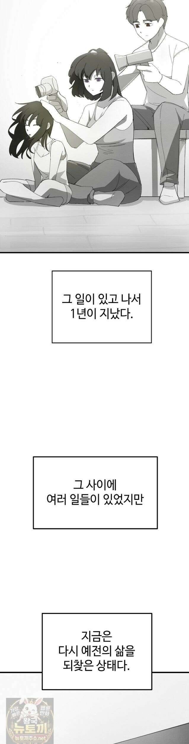 그래서 아내는 누가 죽인 건데 에필로그 8