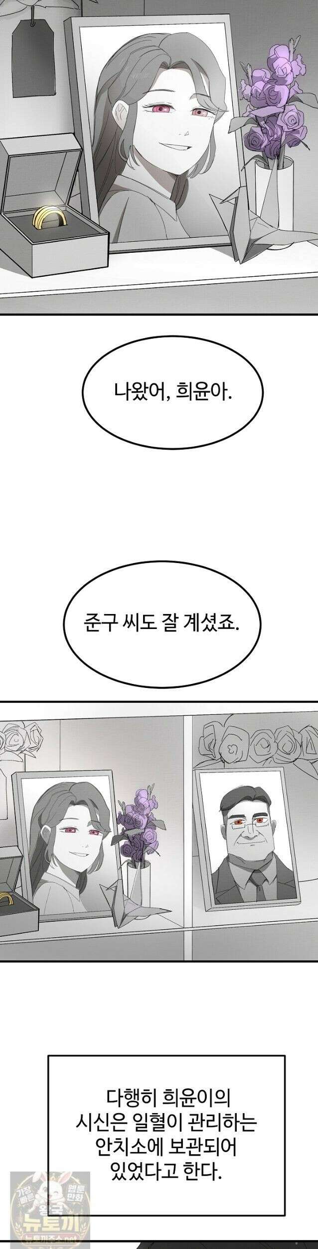 그래서 아내는 누가 죽인 건데 에필로그 10