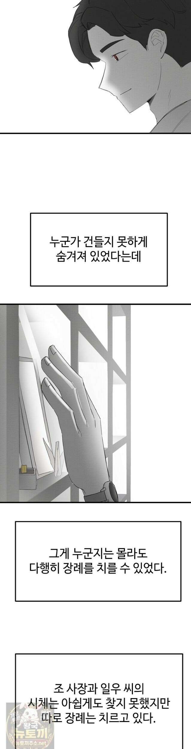 그래서 아내는 누가 죽인 건데 에필로그 11