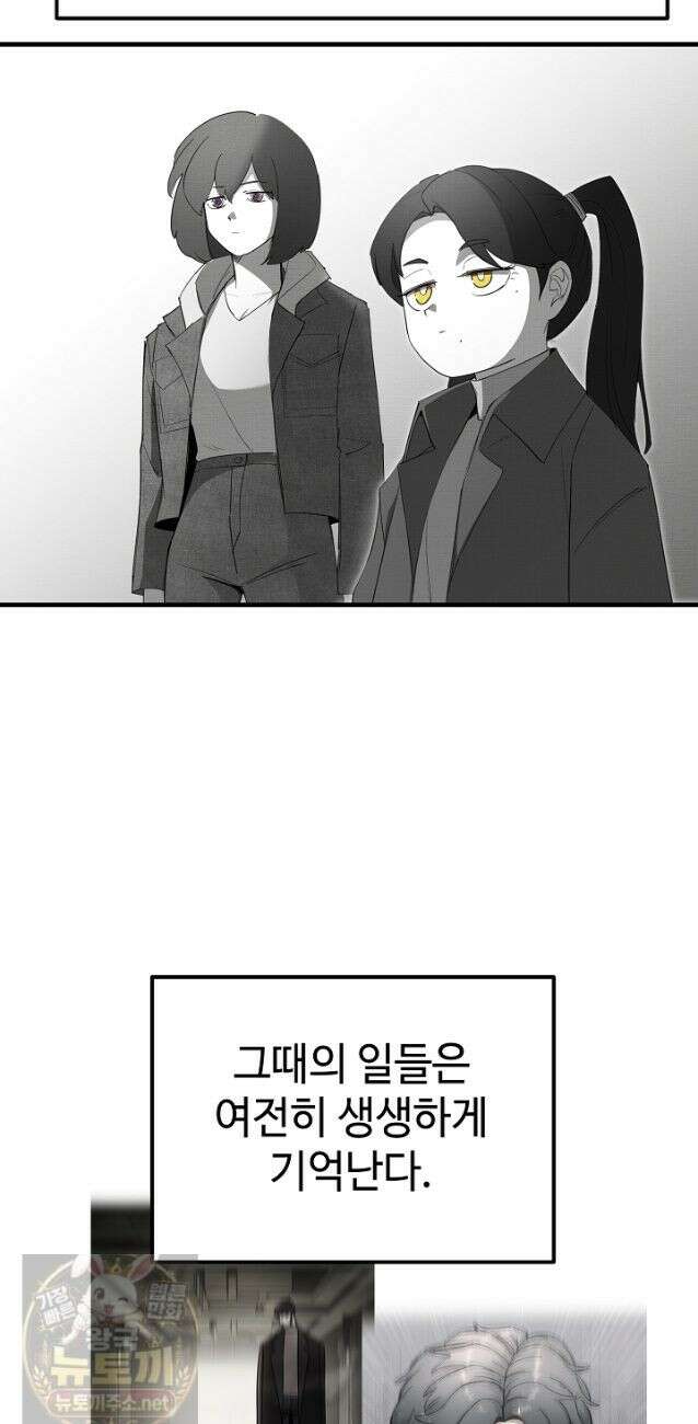 그래서 아내는 누가 죽인 건데 에필로그 12