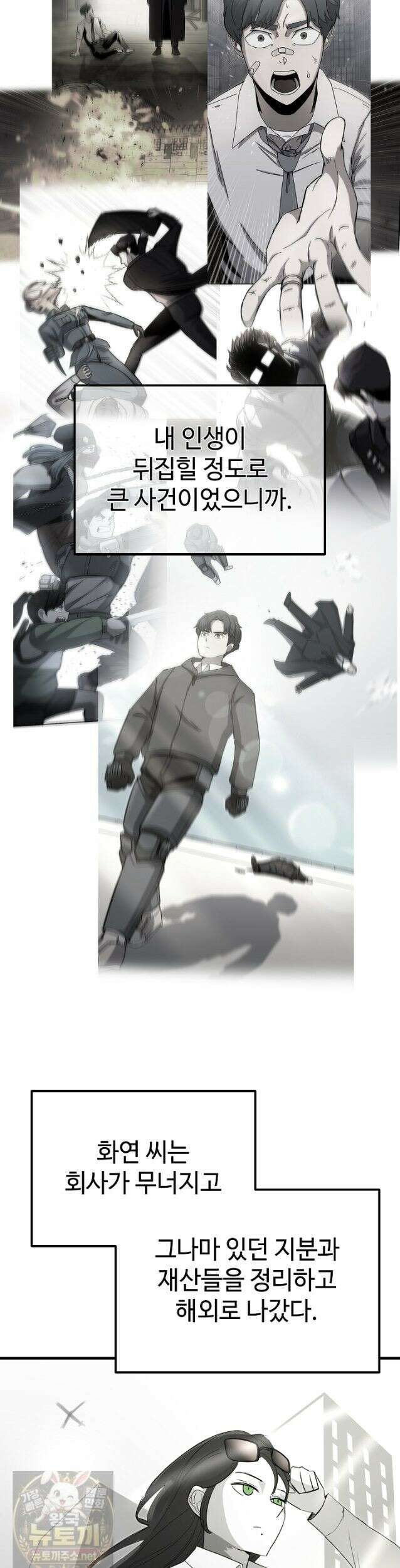 그래서 아내는 누가 죽인 건데 에필로그 13