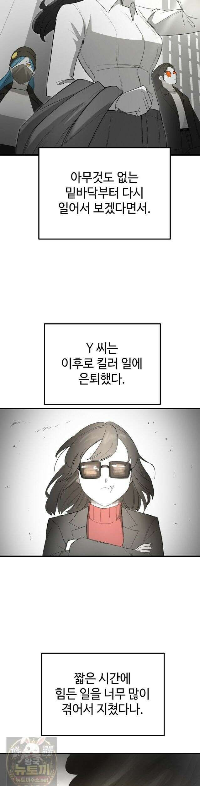 그래서 아내는 누가 죽인 건데 에필로그 14