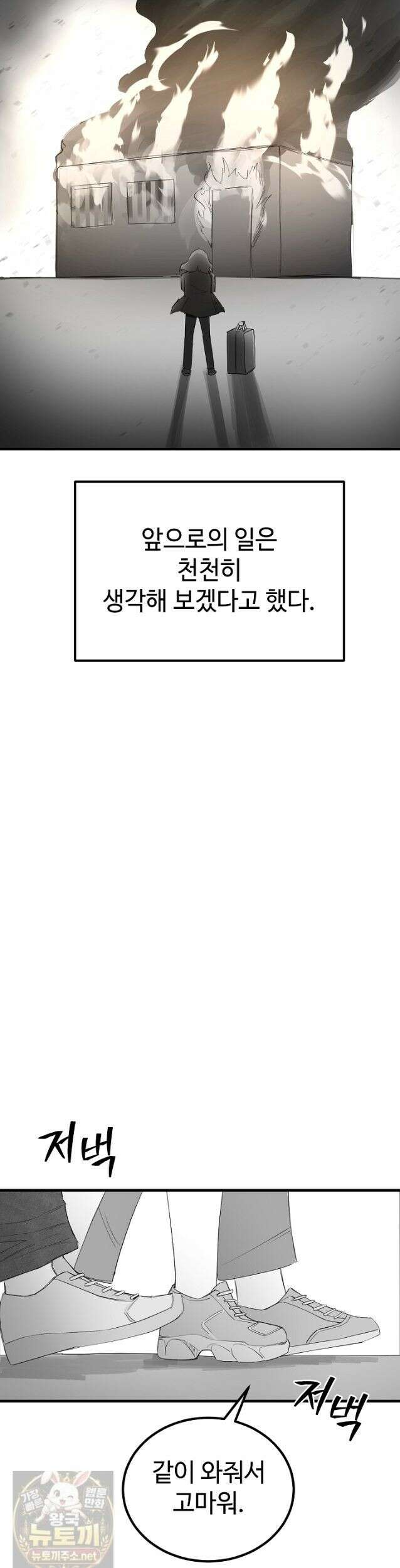 그래서 아내는 누가 죽인 건데 에필로그 15