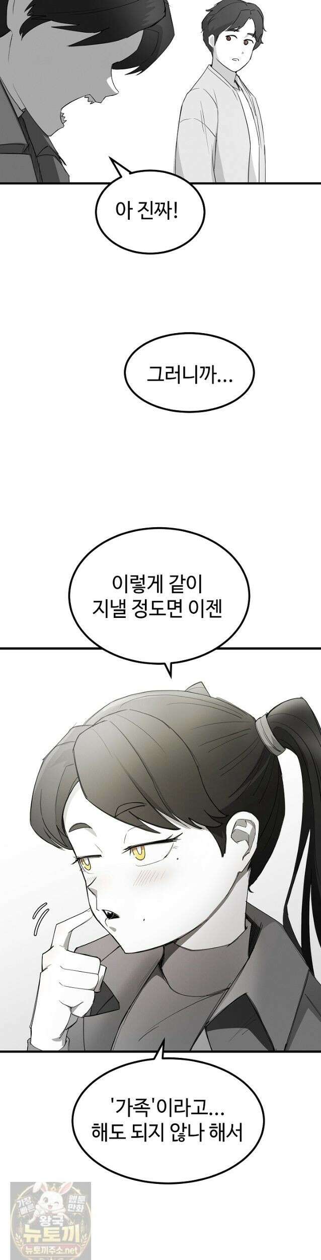 그래서 아내는 누가 죽인 건데 에필로그 17