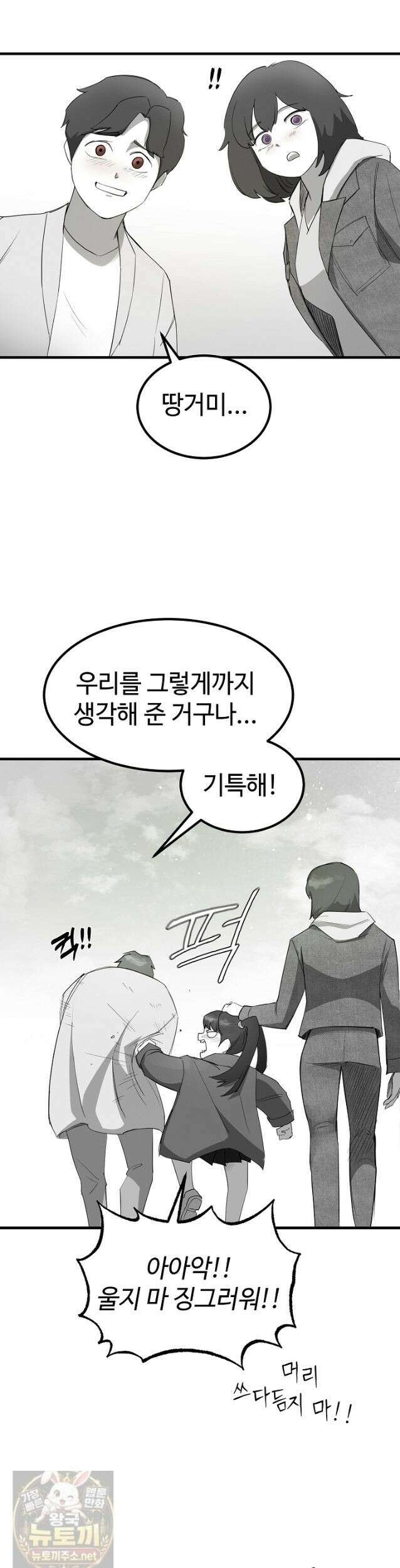 그래서 아내는 누가 죽인 건데 에필로그 18