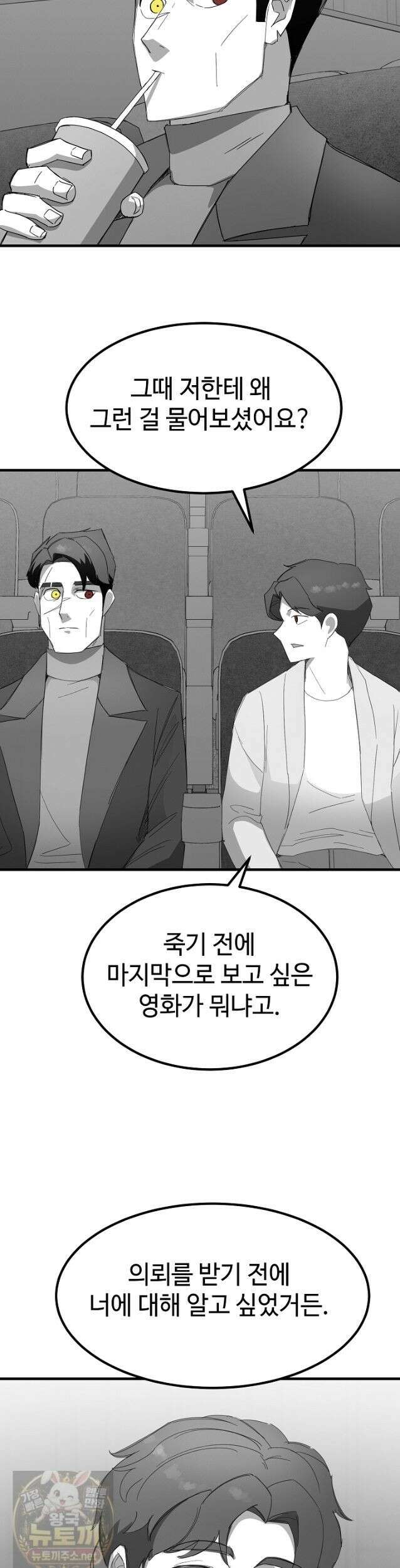 그래서 아내는 누가 죽인 건데 에필로그 23