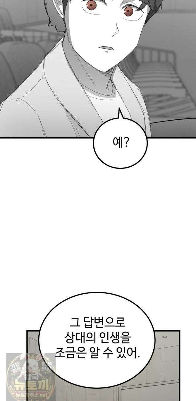 그래서 아내는 누가 죽인 건데 에필로그 24