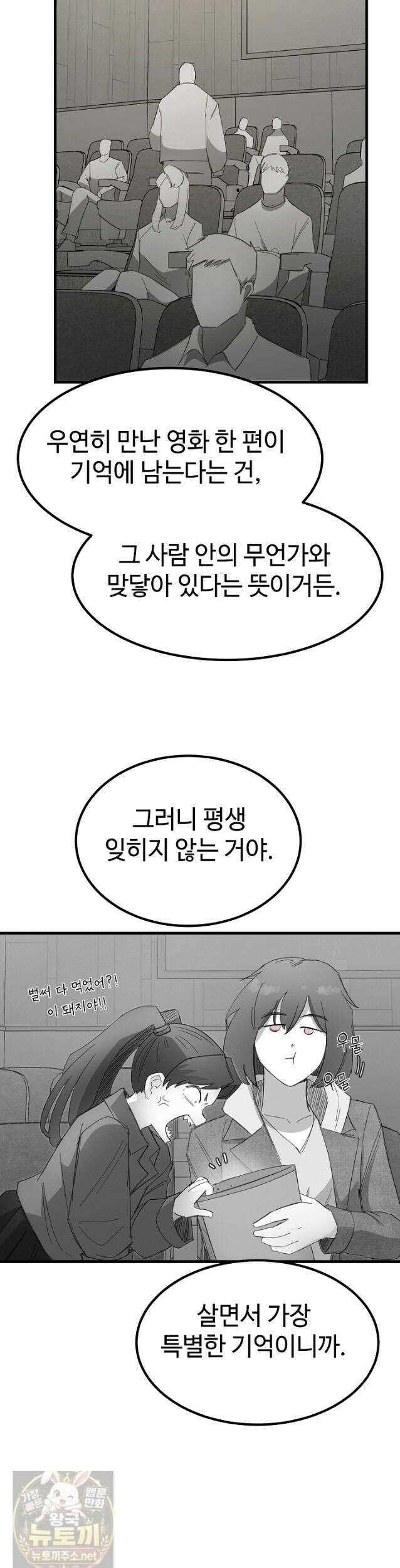 그래서 아내는 누가 죽인 건데 에필로그 25