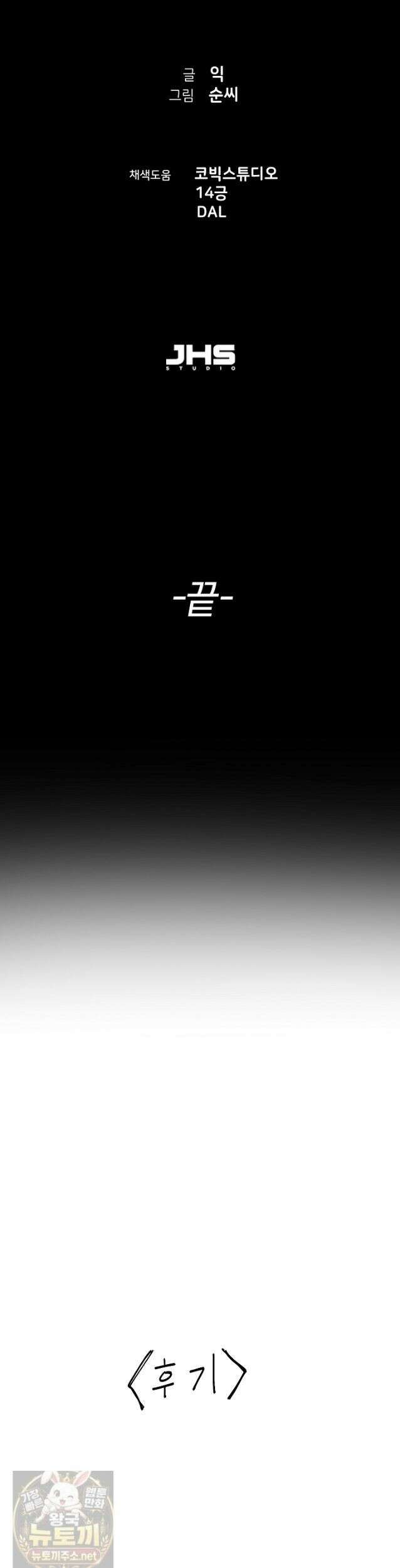 그래서 아내는 누가 죽인 건데 에필로그 31