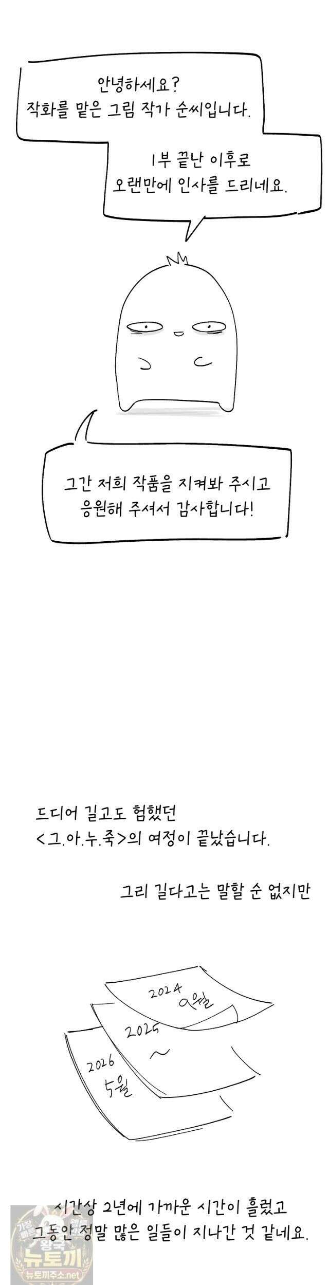 그래서 아내는 누가 죽인 건데 에필로그 32