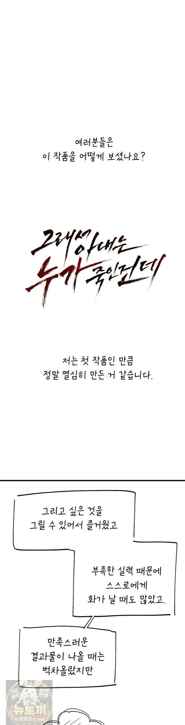 그래서 아내는 누가 죽인 건데 에필로그 33