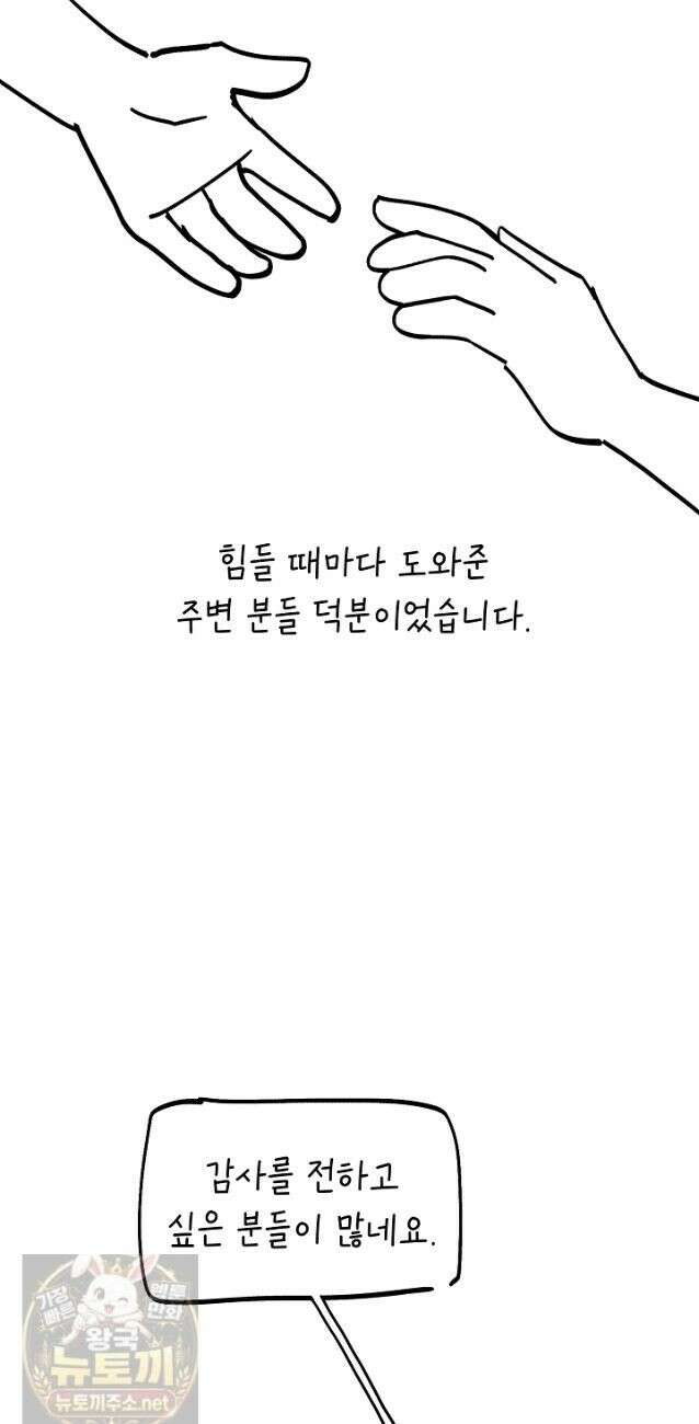 그래서 아내는 누가 죽인 건데 에필로그 36