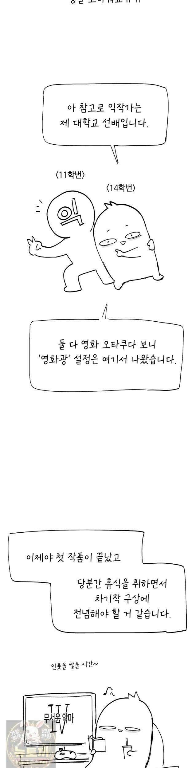 그래서 아내는 누가 죽인 건데 에필로그 38