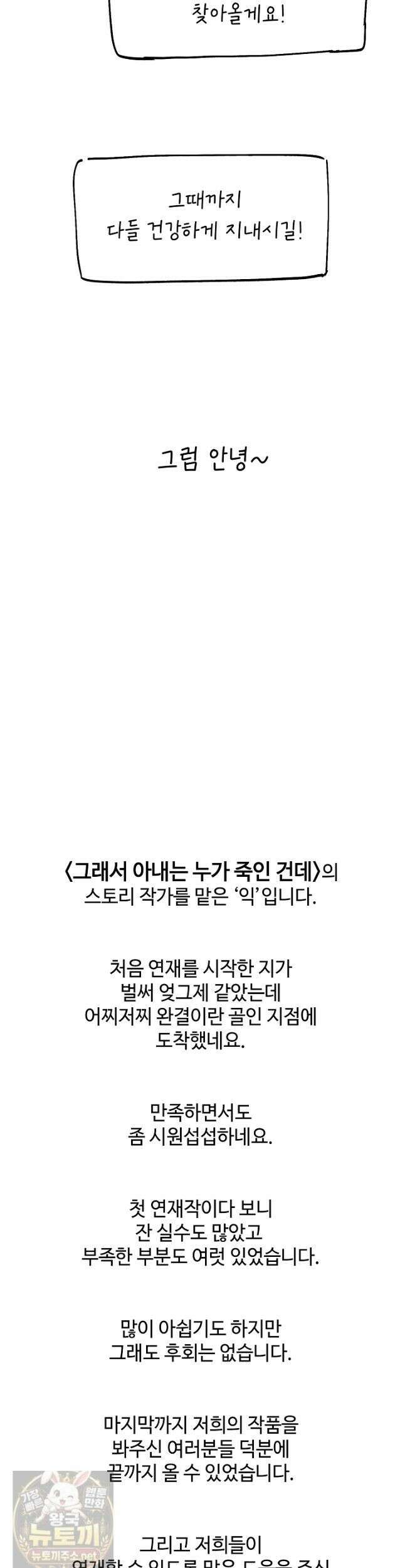 그래서 아내는 누가 죽인 건데 에필로그 40