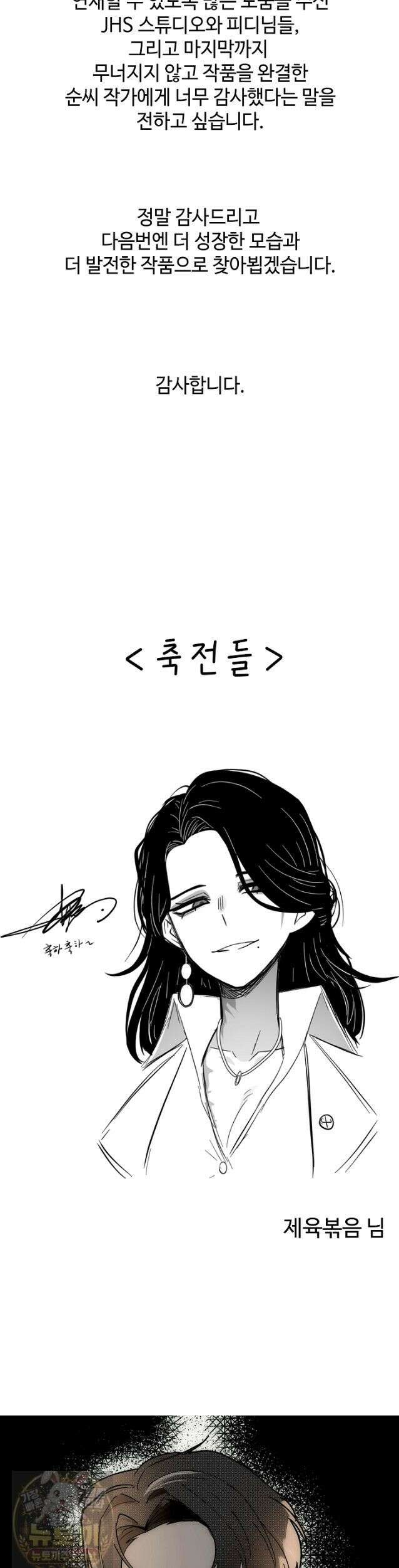 그래서 아내는 누가 죽인 건데 에필로그 41