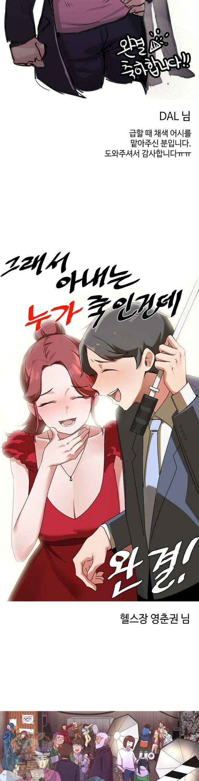 그래서 아내는 누가 죽인 건데 에필로그 43