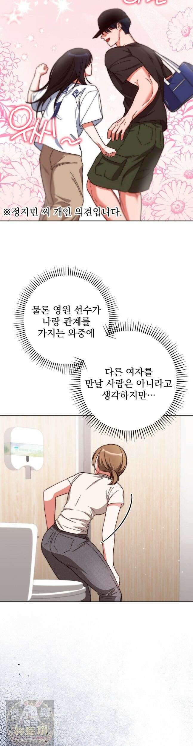 먹튀범 XX 일지 27화 5
