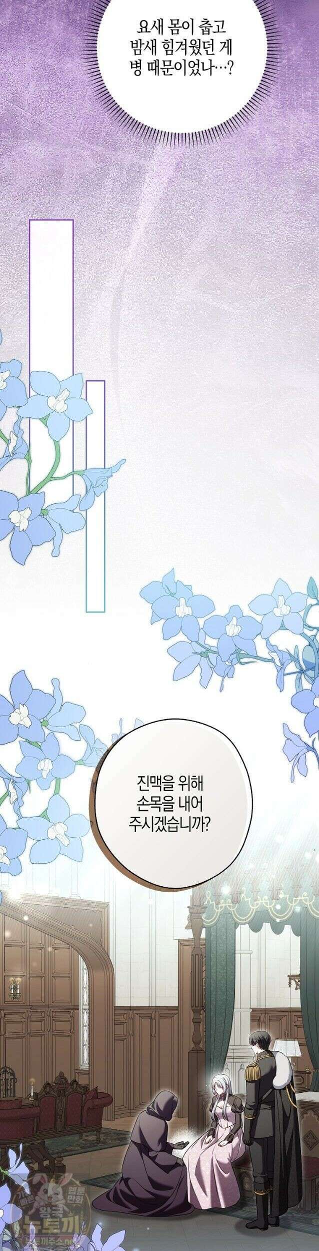 결혼하지 않으면 죽습니다 25화 3