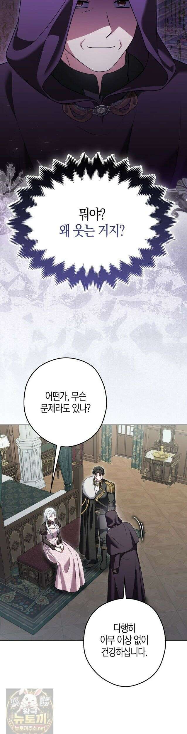 결혼하지 않으면 죽습니다 25화 6