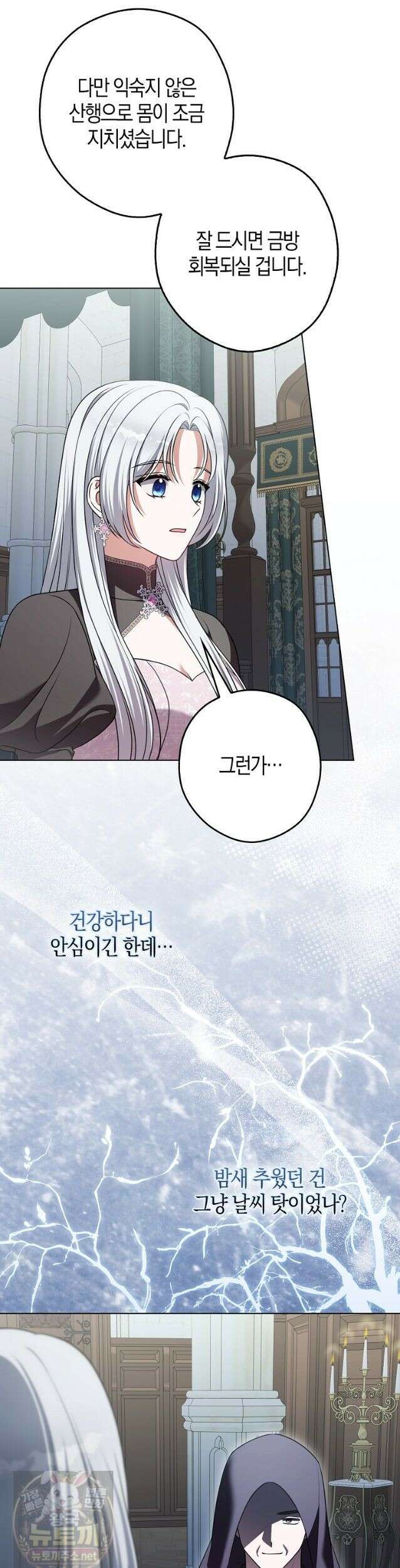 결혼하지 않으면 죽습니다 25화 7