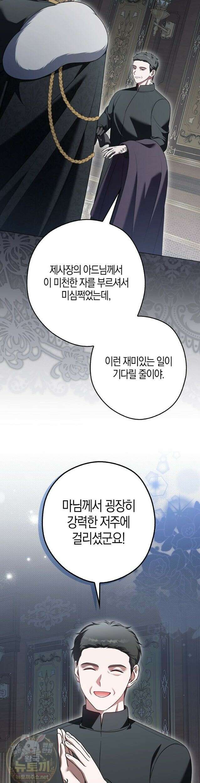 결혼하지 않으면 죽습니다 25화 9
