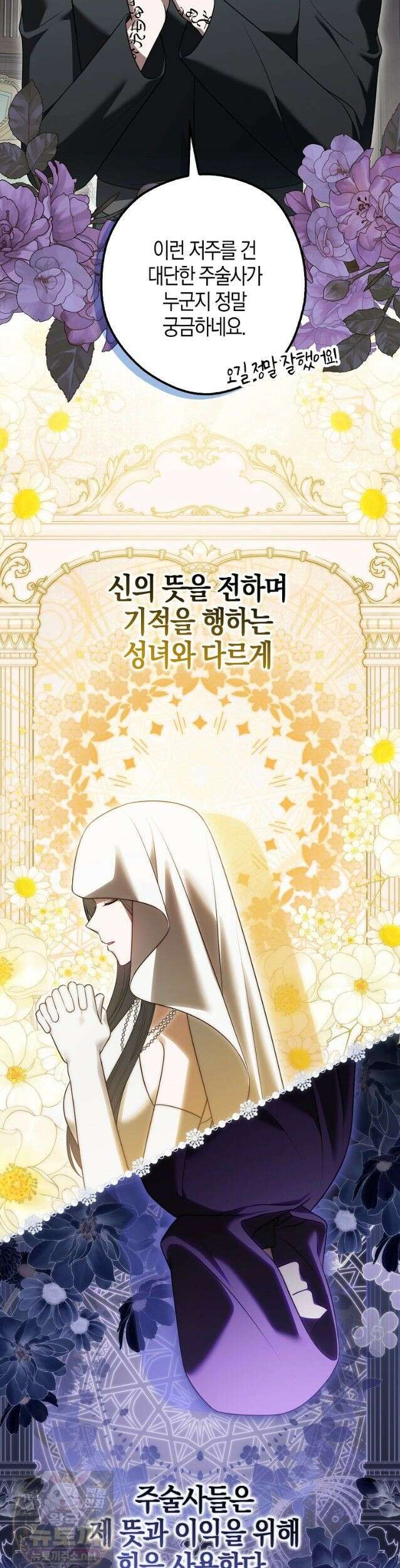 결혼하지 않으면 죽습니다 25화 10