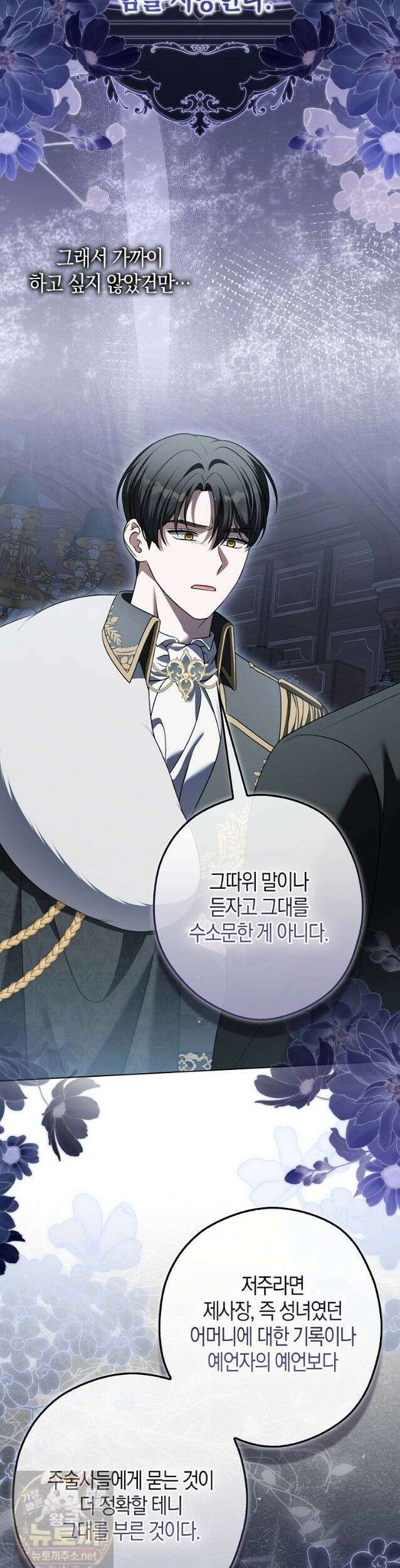 결혼하지 않으면 죽습니다 25화 11