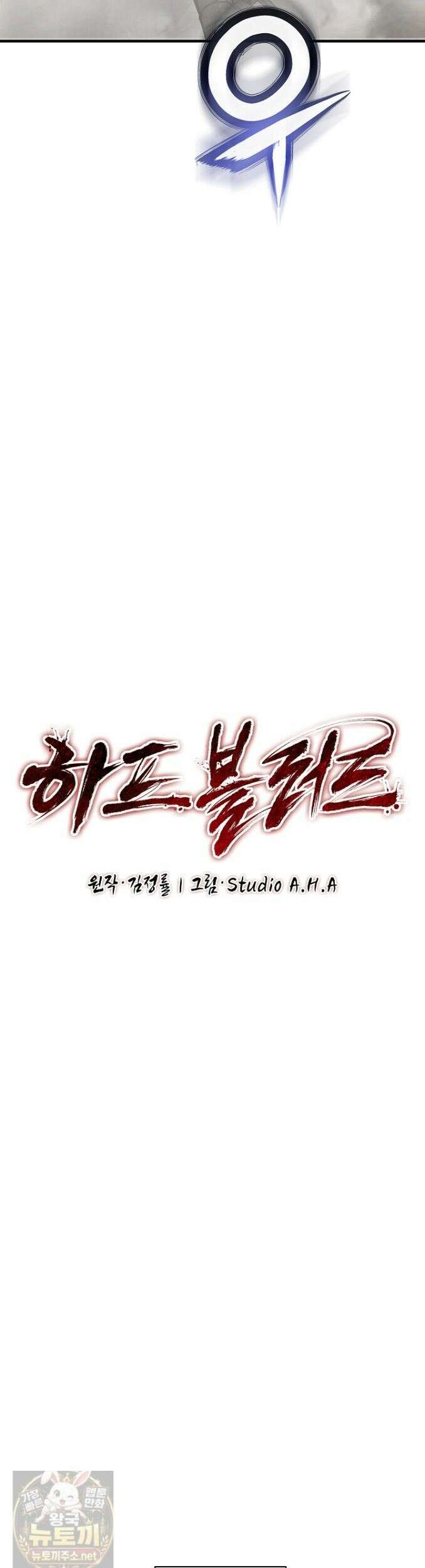 하프블러드 25화 10